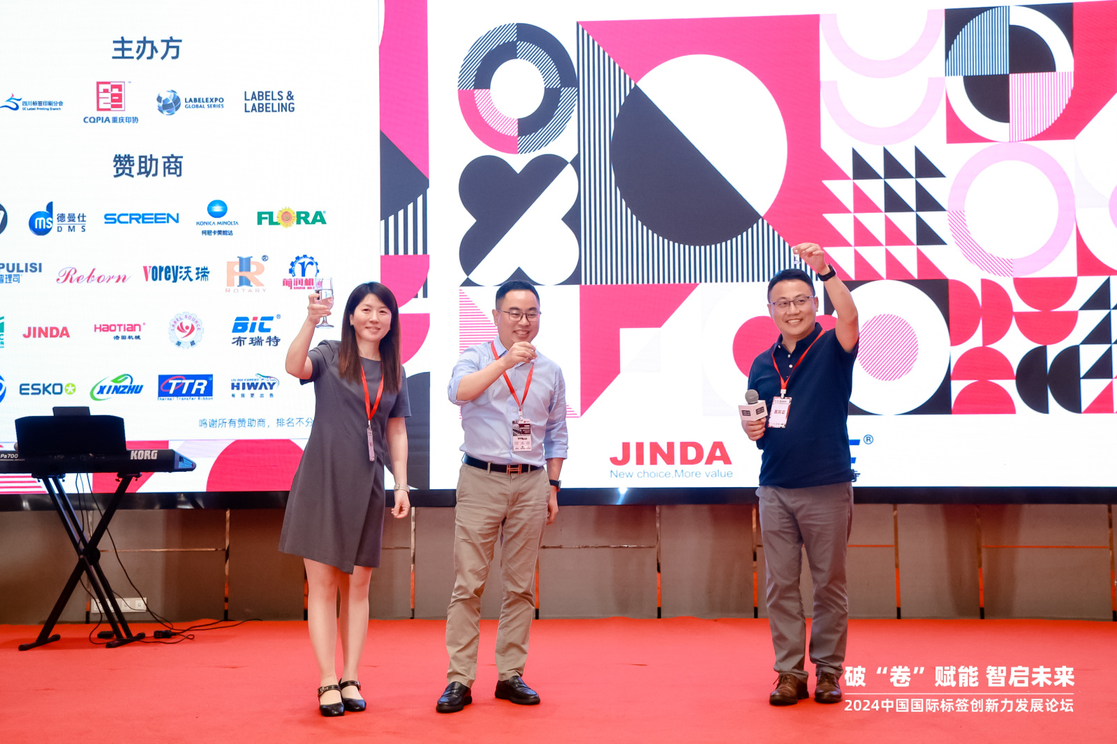 布瑞特赞助2024中国国际标签创新力发展论坛