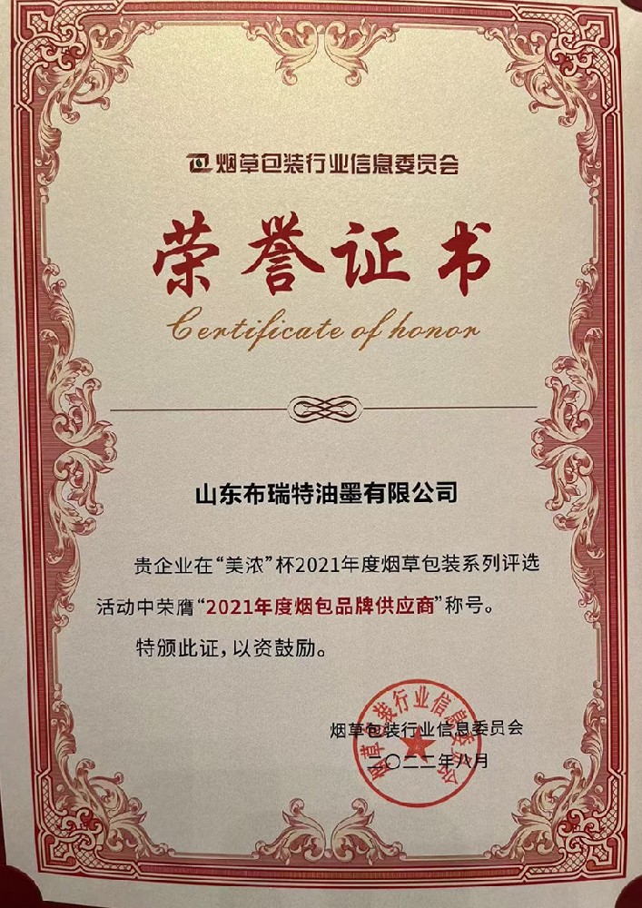 2021年度烟包品牌供应商