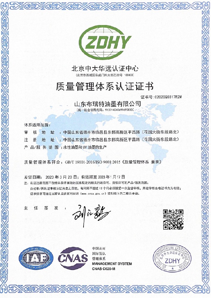 质量管理体系证书