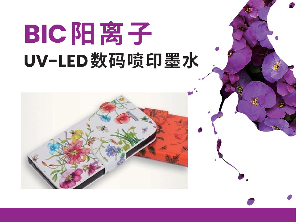 阳离子体系产品